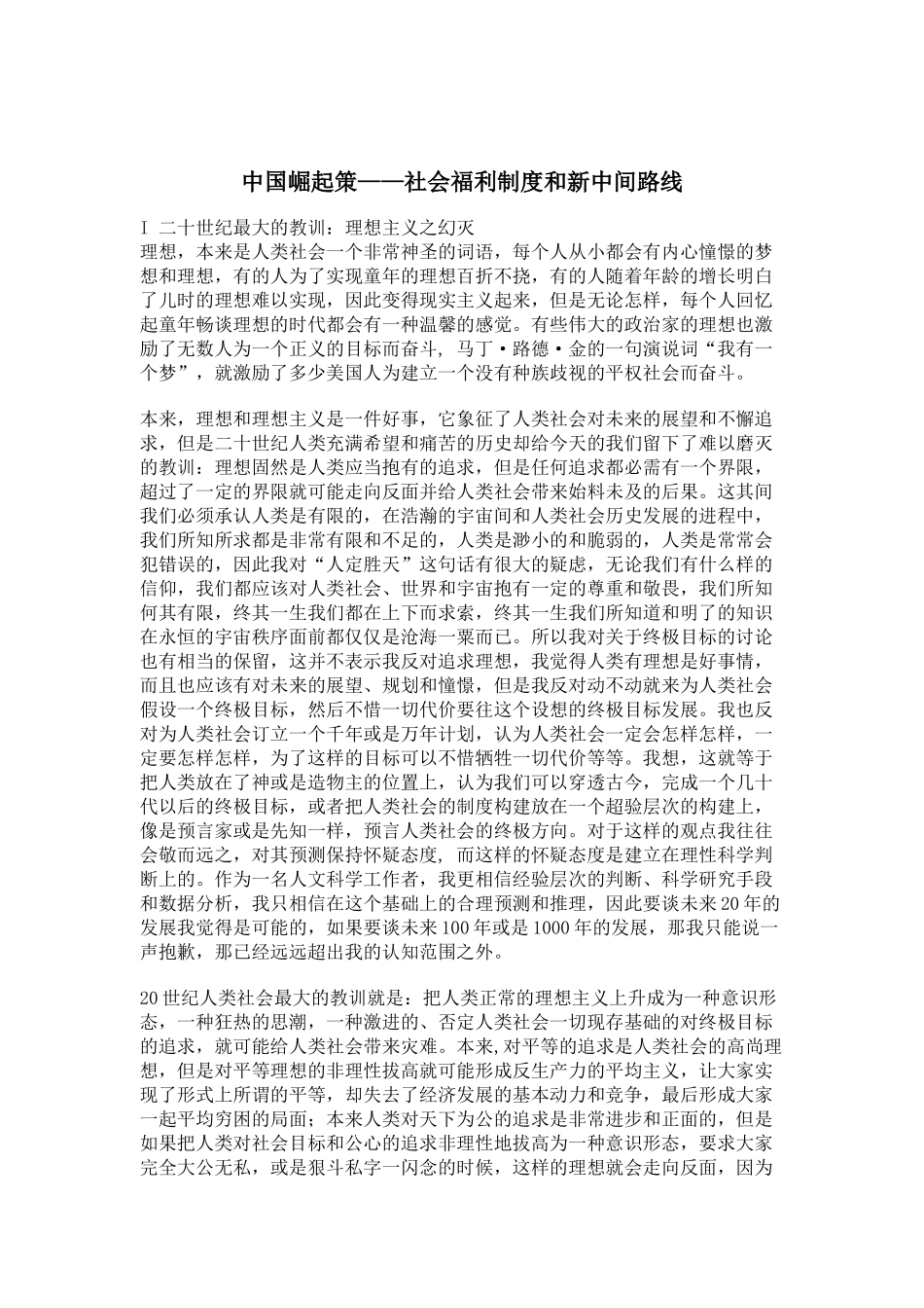 社会福利制度与新中间路线_第1页