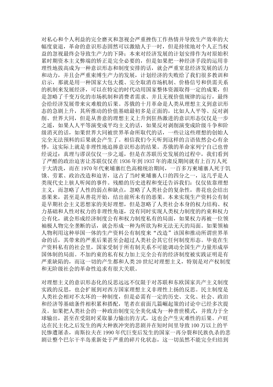 社会福利制度与新中间路线_第2页