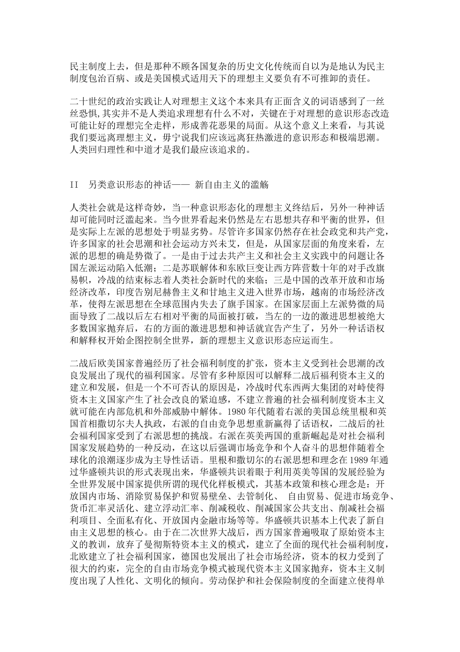 社会福利制度与新中间路线_第3页