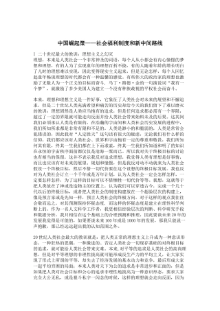 社会福利制度与新中间路线