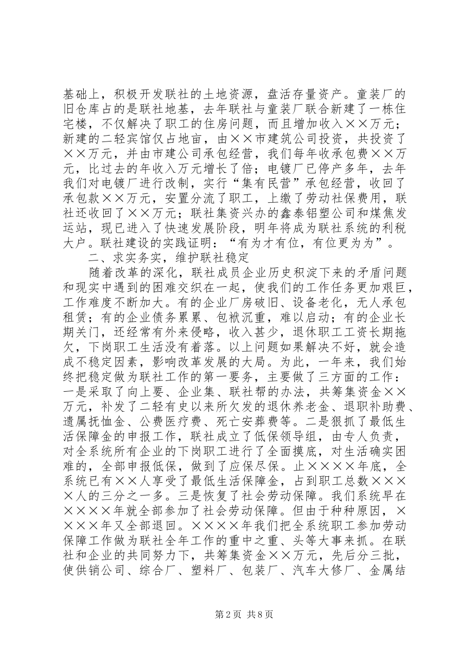 某某市城镇集体工业联合社年工作总结及年安排_第2页
