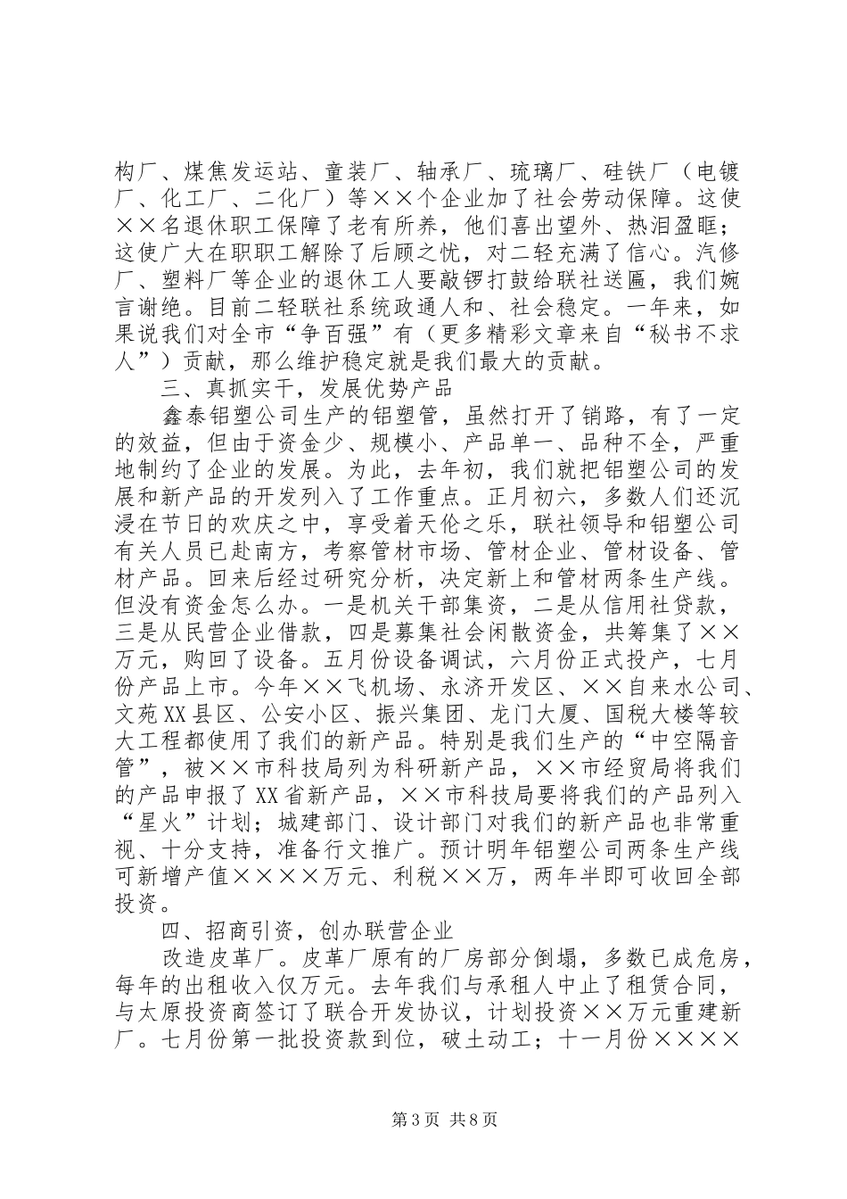 某某市城镇集体工业联合社年工作总结及年安排_第3页