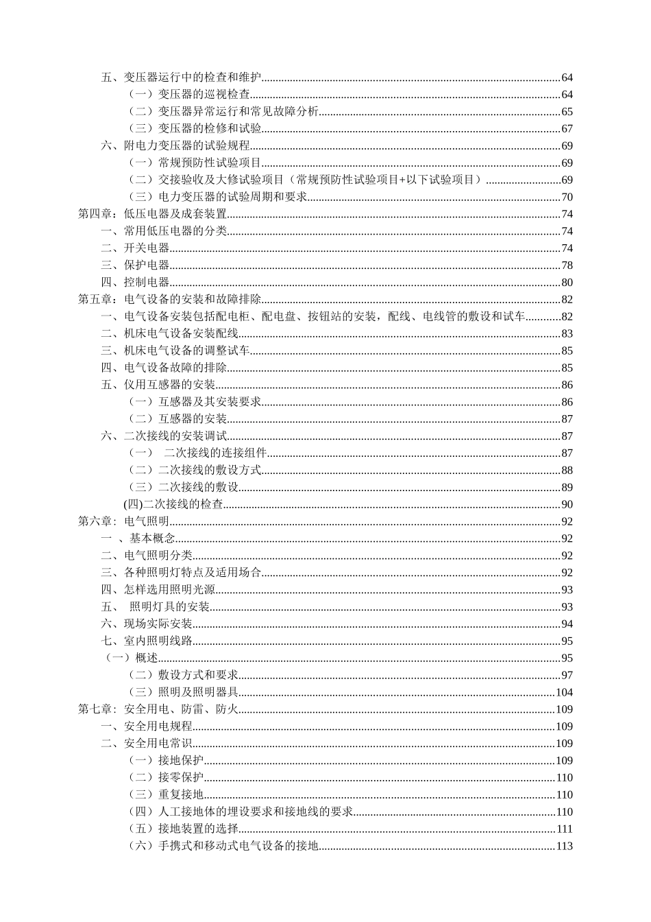 最新版-低压电工培训教材(2017年)_第3页