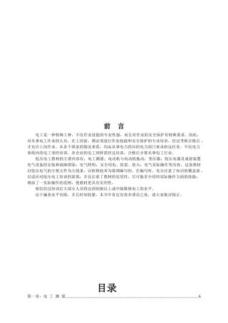 最新版-低压电工培训教材(2017年)