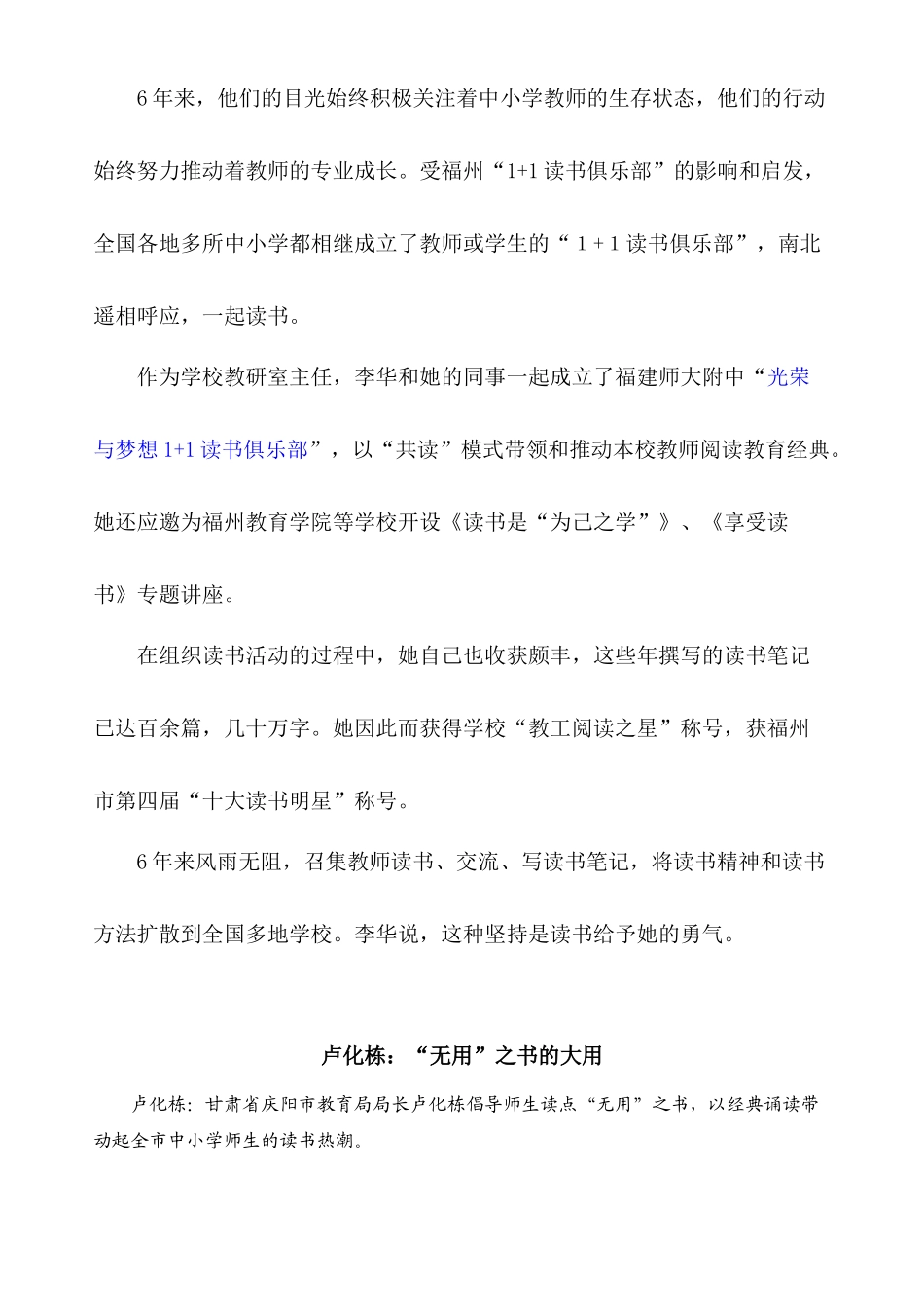 推动读书十大人物候选人_第2页