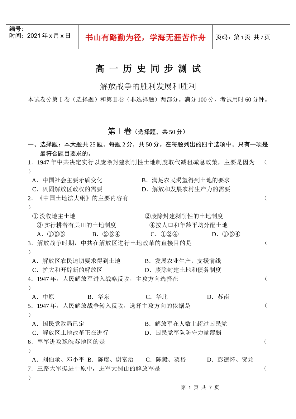 解放战争的胜利发展和胜利_第1页