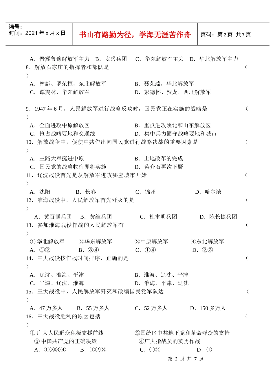 解放战争的胜利发展和胜利_第2页