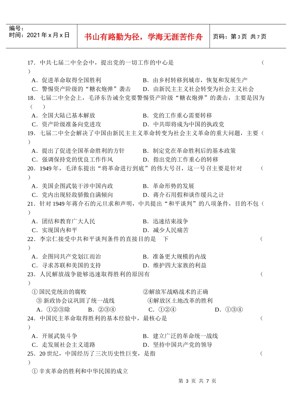 解放战争的胜利发展和胜利_第3页