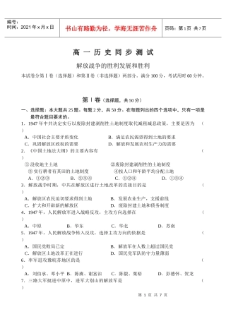 解放战争的胜利发展和胜利