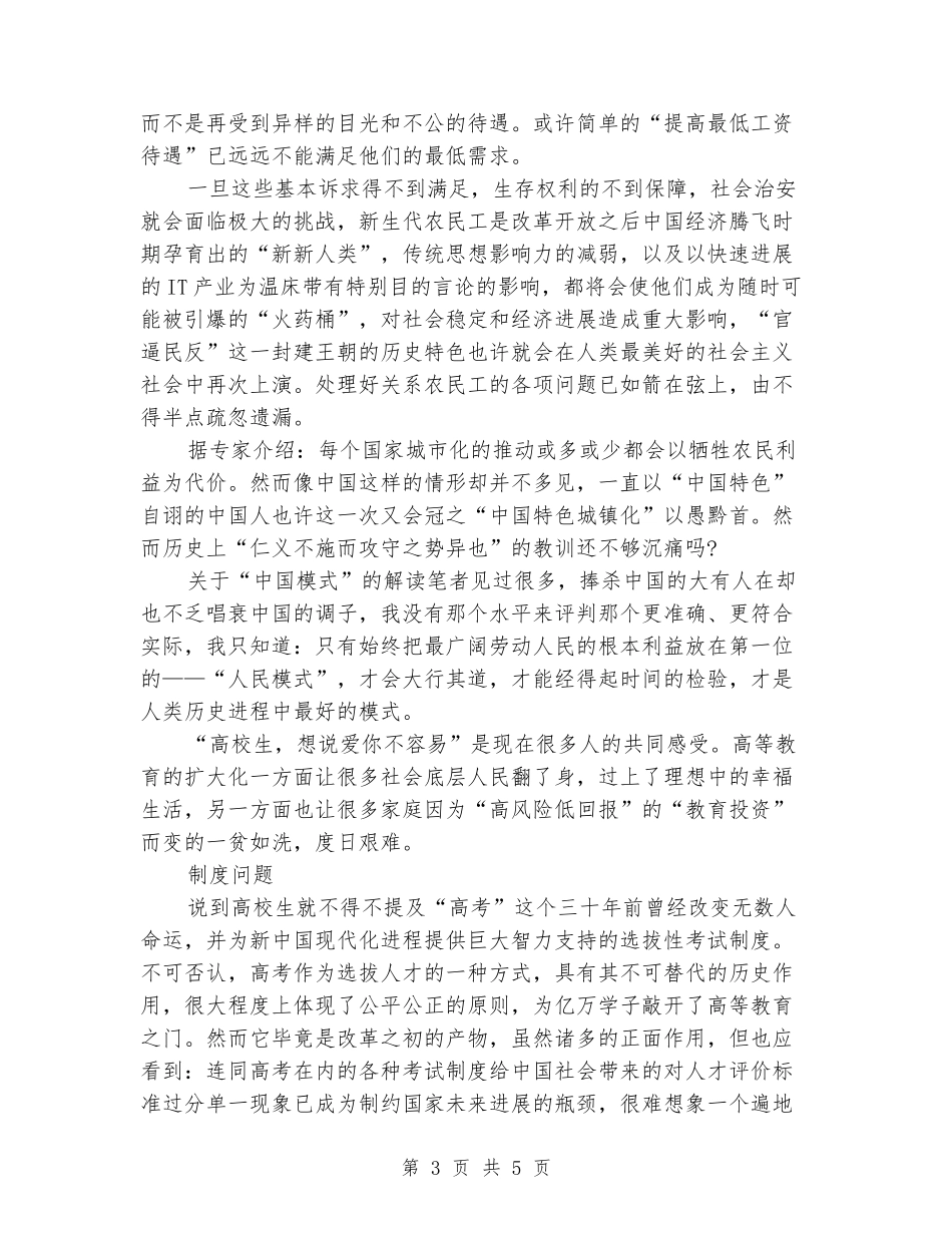 2024年暑期社会实践报告：大学生与农民工_第3页