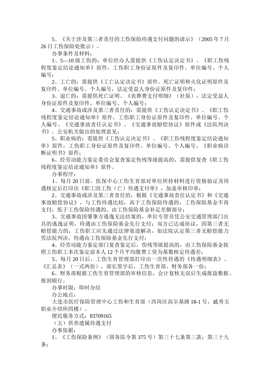 大连市医疗保险管理中心服务类项目指南_第3页