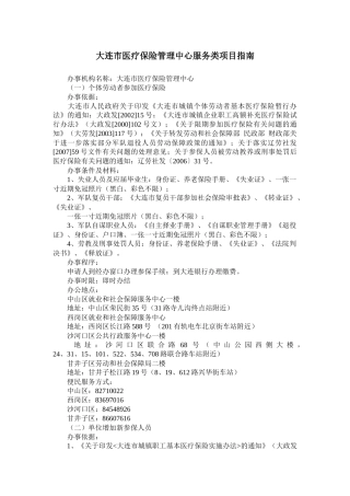 大连市医疗保险管理中心服务类项目指南