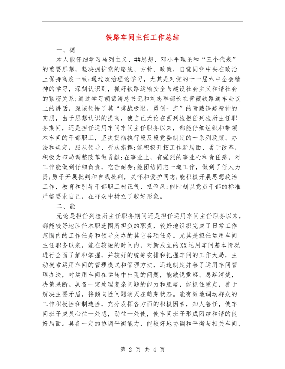 铁路车间主任工作总结【最新版】_第2页