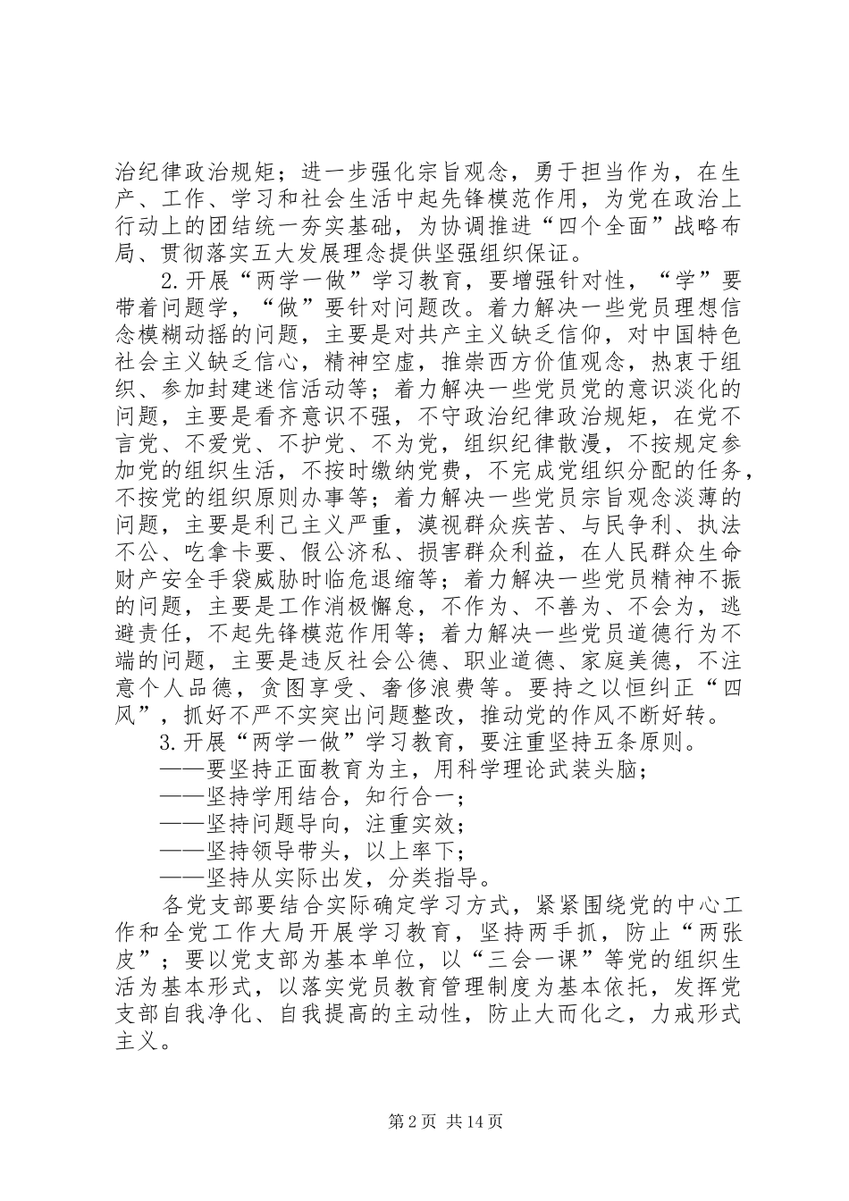 煤炭工业局两学一做学习计划_第2页