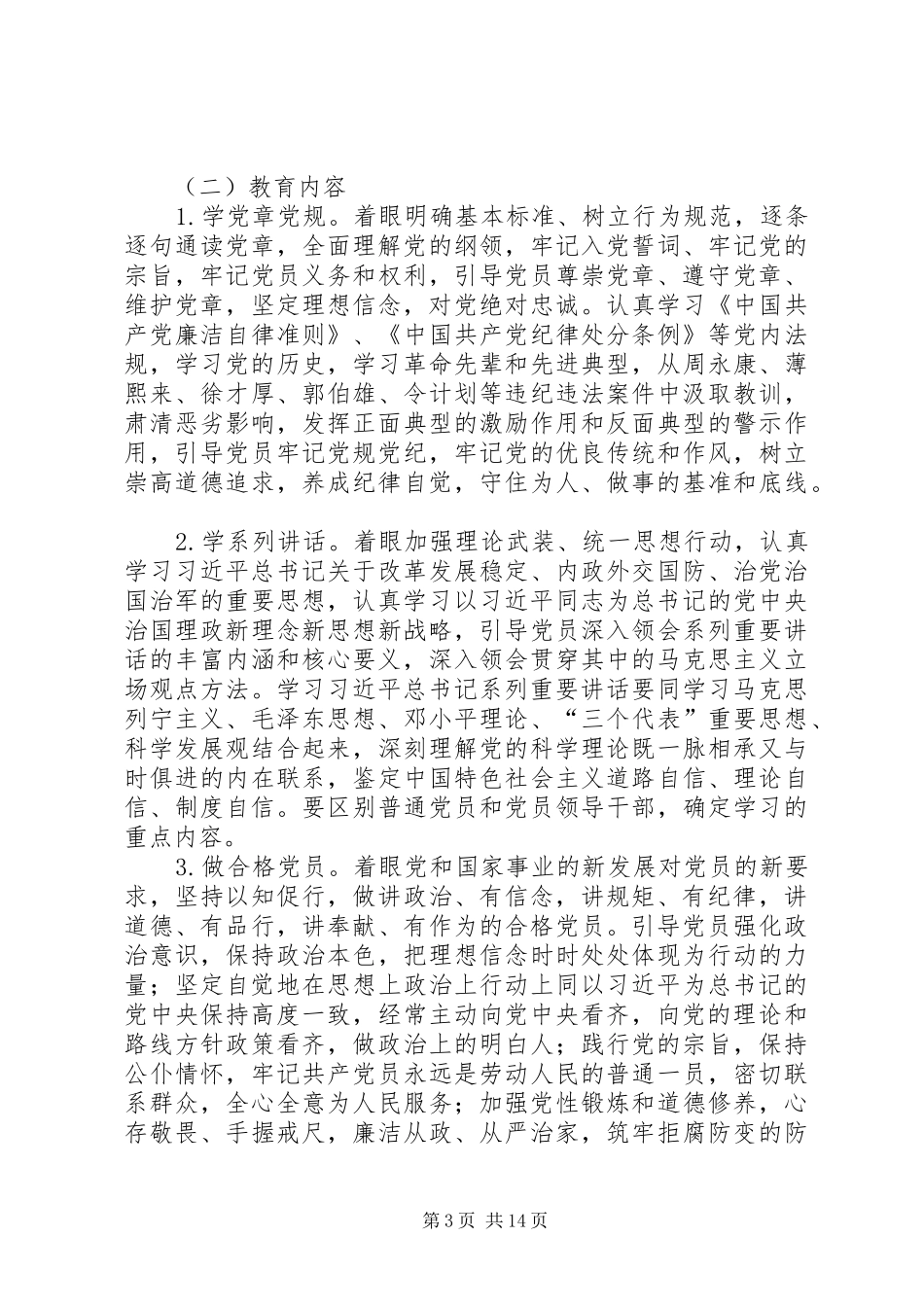 煤炭工业局两学一做学习计划_第3页