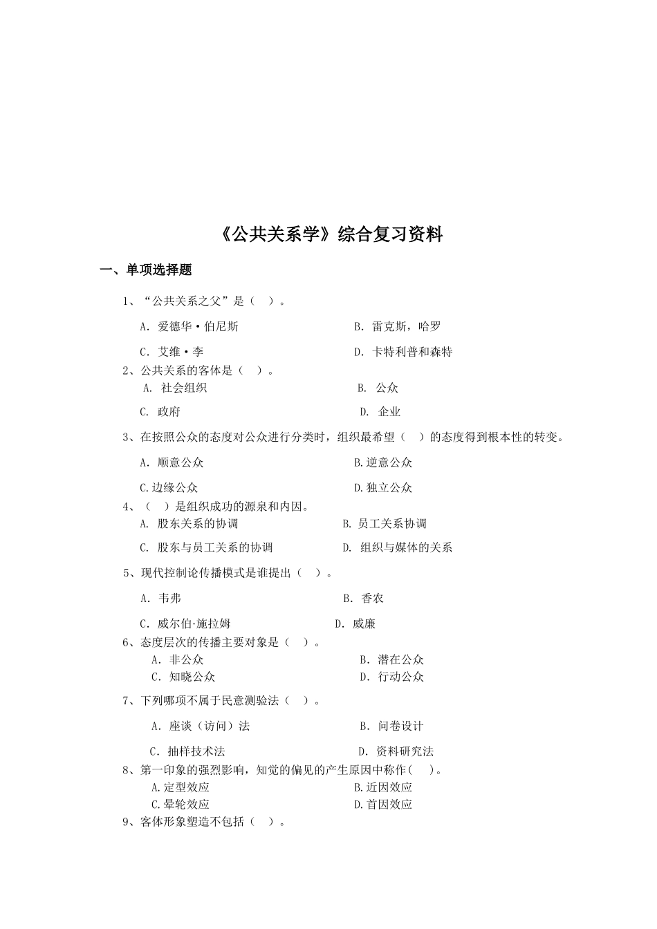 公共关系学复习资料大全_第1页