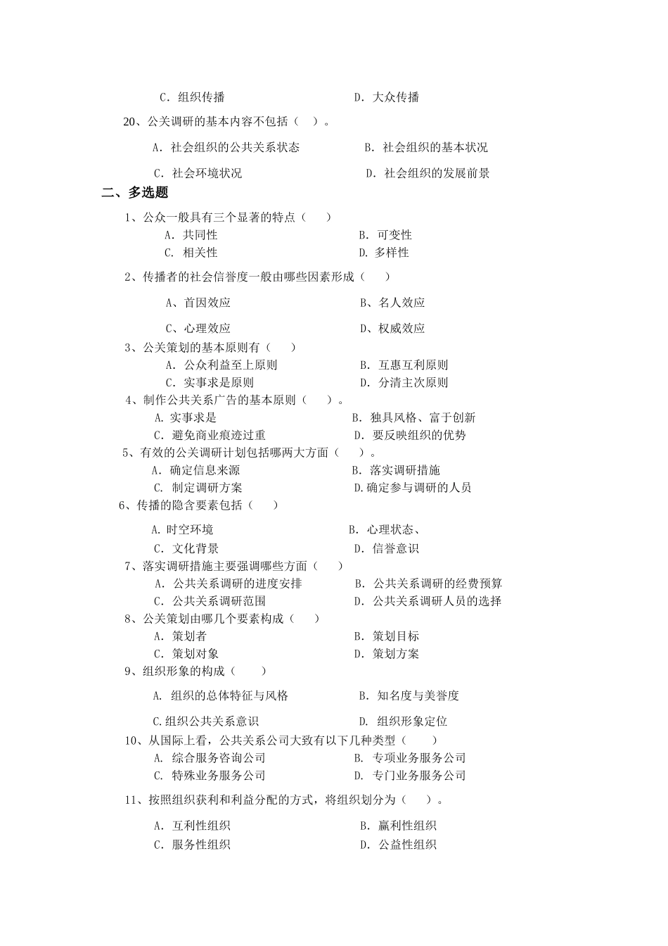 公共关系学复习资料大全_第3页