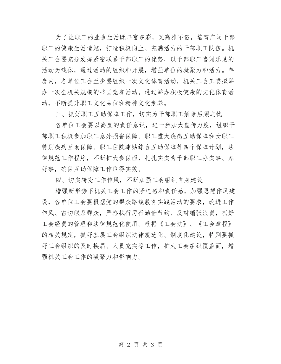 2024年市直机关工会工作计划范文与2024年市科技局工作计划范文汇编_第2页