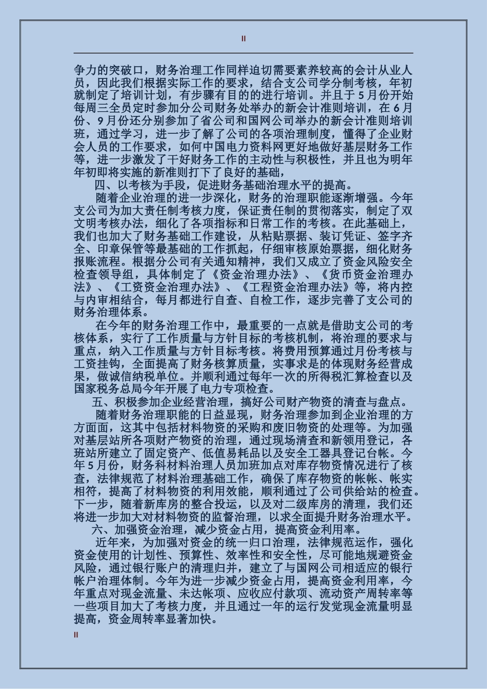 2017财务工作总结范文和年财务工作计划_第2页