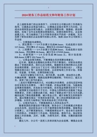 2017财务工作总结范文和年财务工作计划