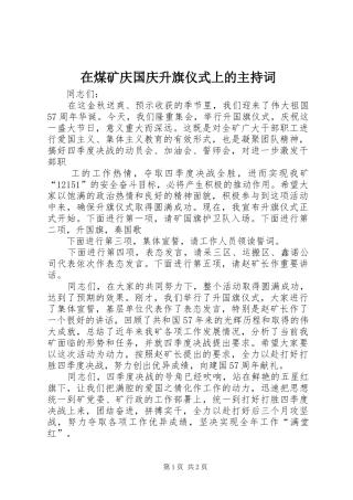 在煤矿庆国庆升旗仪式上的主持稿