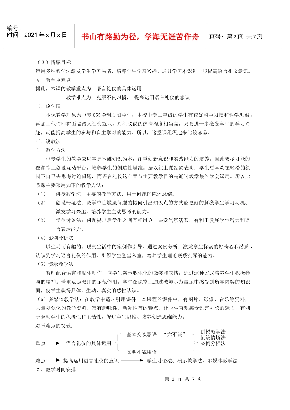 语言礼仪精彩说课稿_第2页