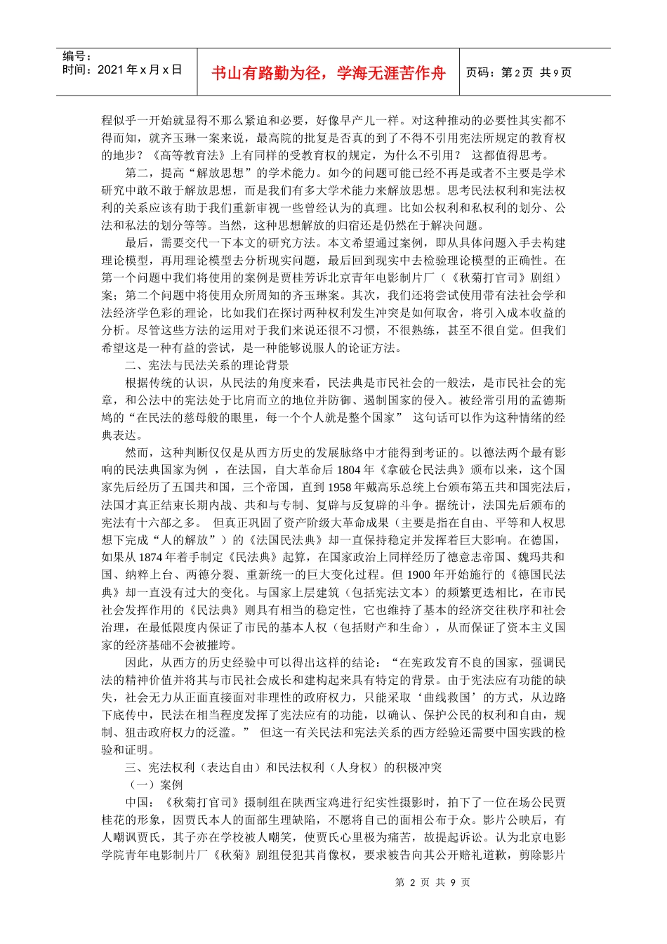 论上市公司信息公开的重要性_第2页