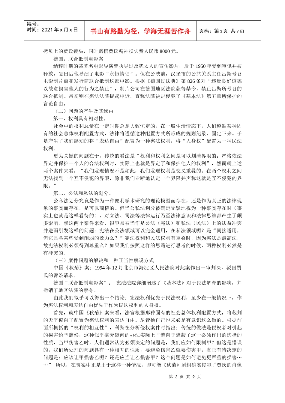 论上市公司信息公开的重要性_第3页
