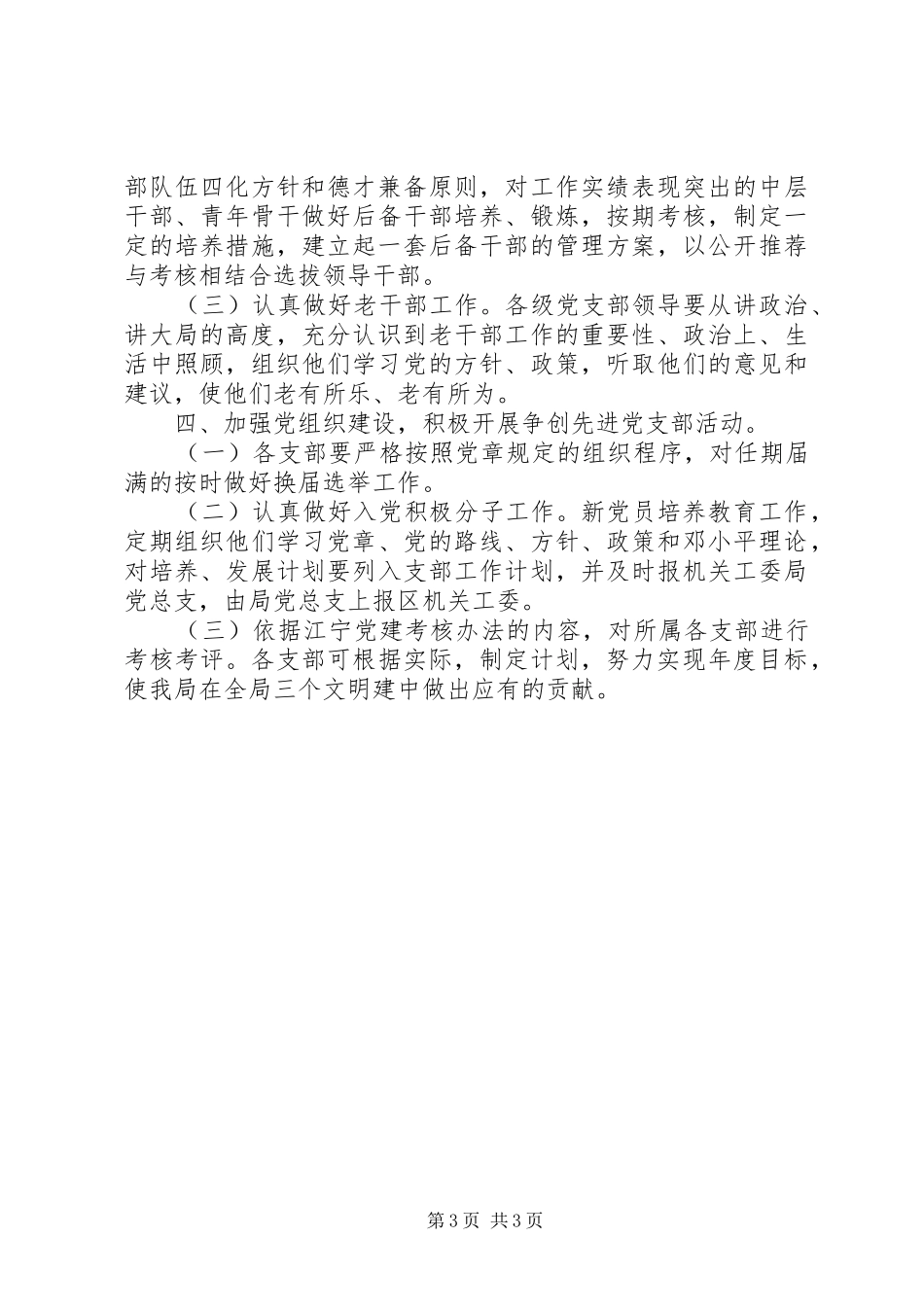 房产局20XX年党建工作计划范文_第3页