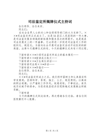 司法鉴定所揭牌仪式主持稿