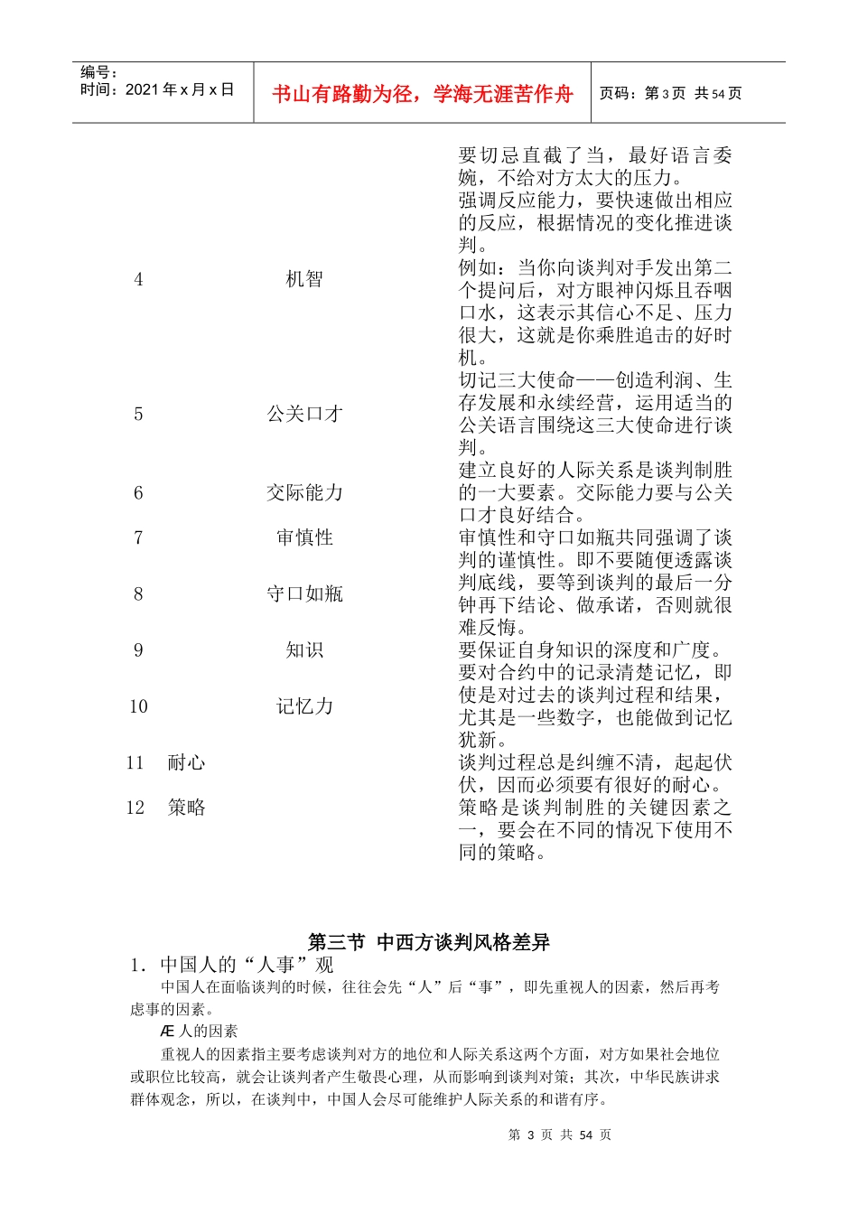 谈判人才的培养方法_第3页
