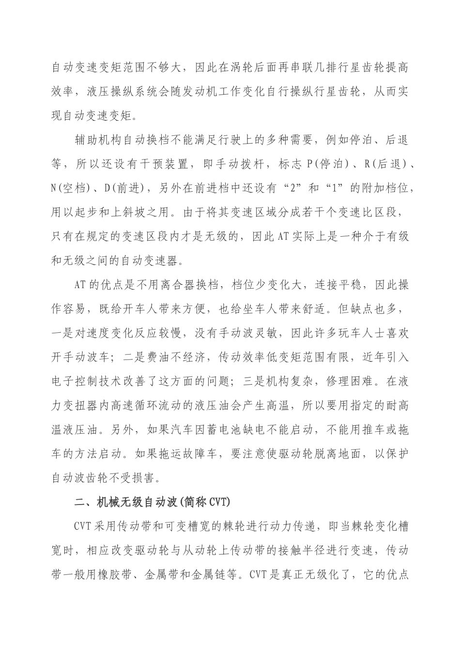 自动档汽车手册_第2页