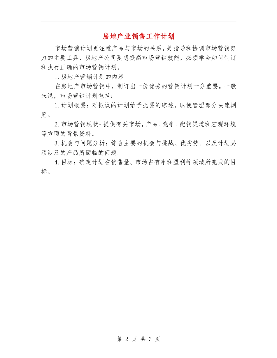 房地产业销售工作计划_第2页