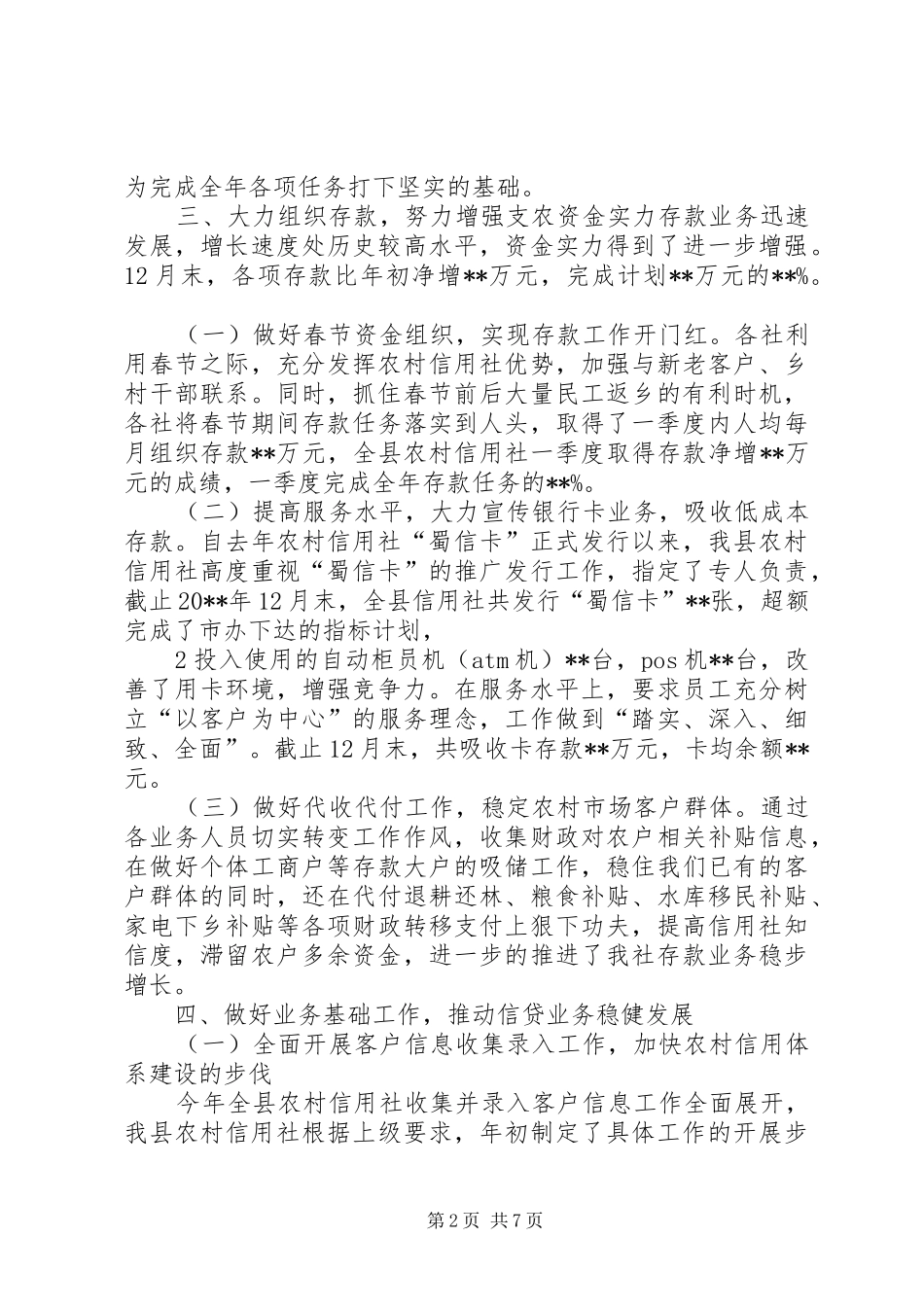 农村信用社业务工作总结及计划_第2页