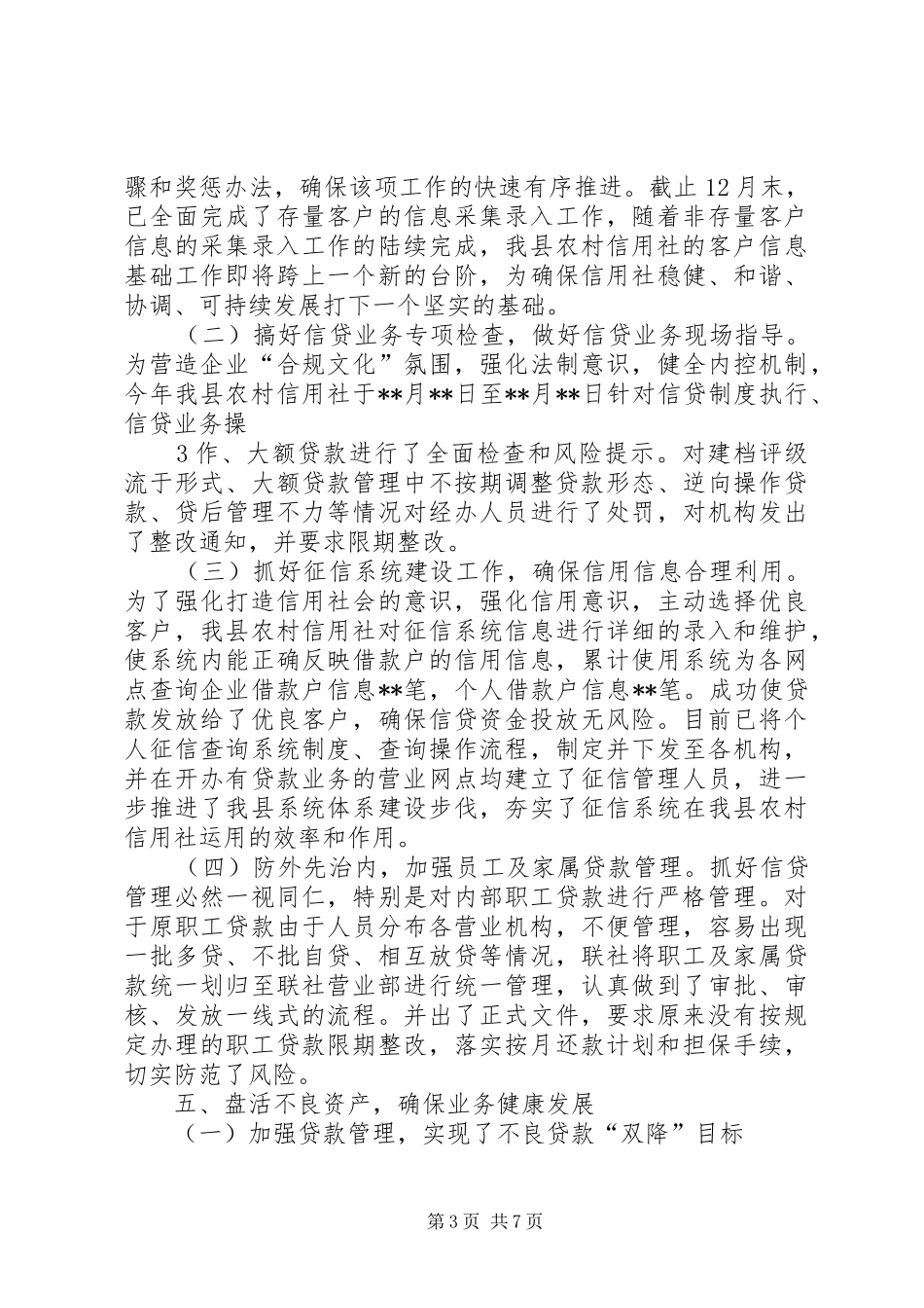 农村信用社业务工作总结及计划_第3页