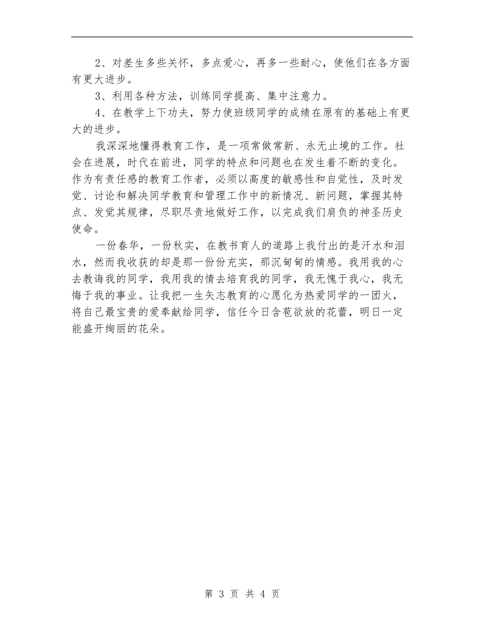 个人工作总结2024-不足与改进_第3页