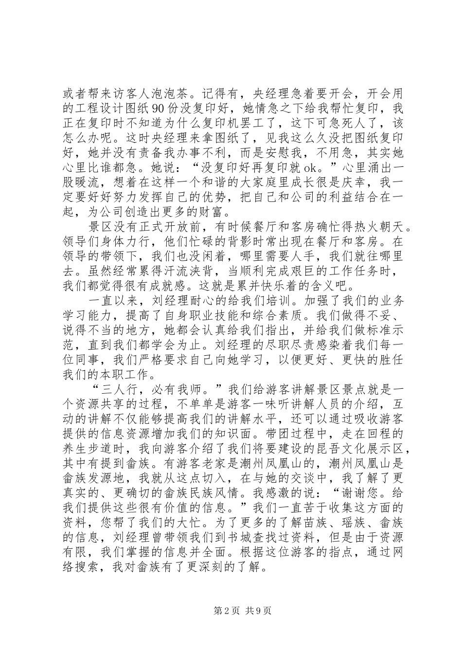 解说员的工作计划_第2页