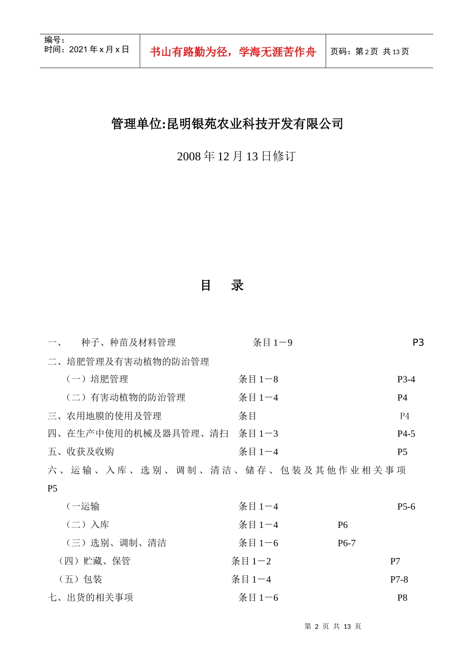 豆类、萝卜生产行程管理内部规程_第2页
