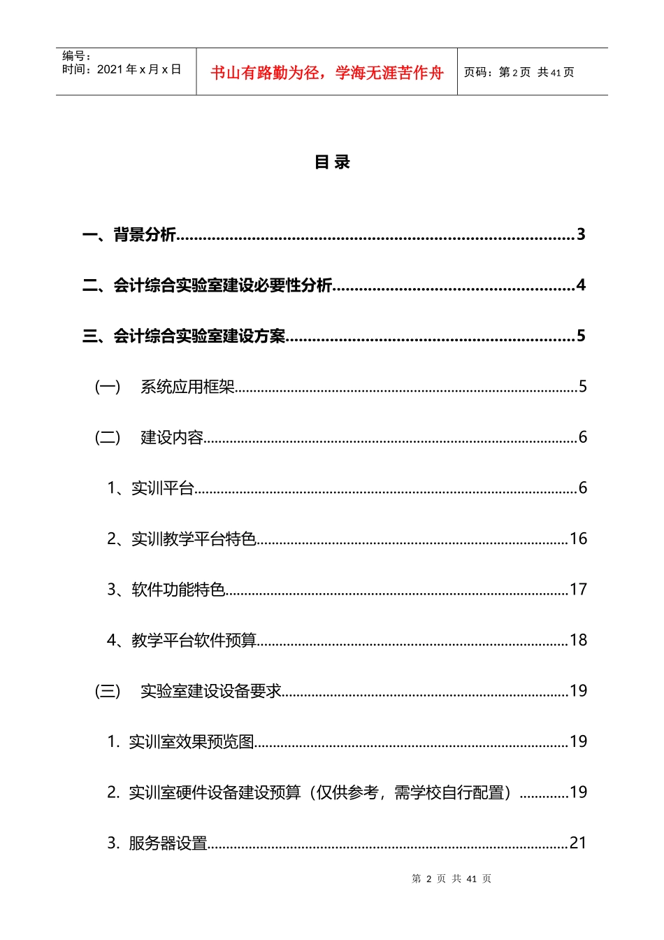 财务会计大综合实训室建设可行性方案(2017最新版)_第2页