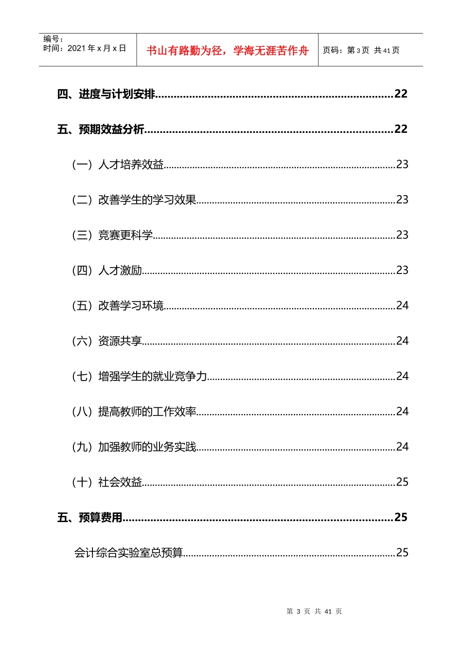 财务会计大综合实训室建设可行性方案(2017最新版)_第3页