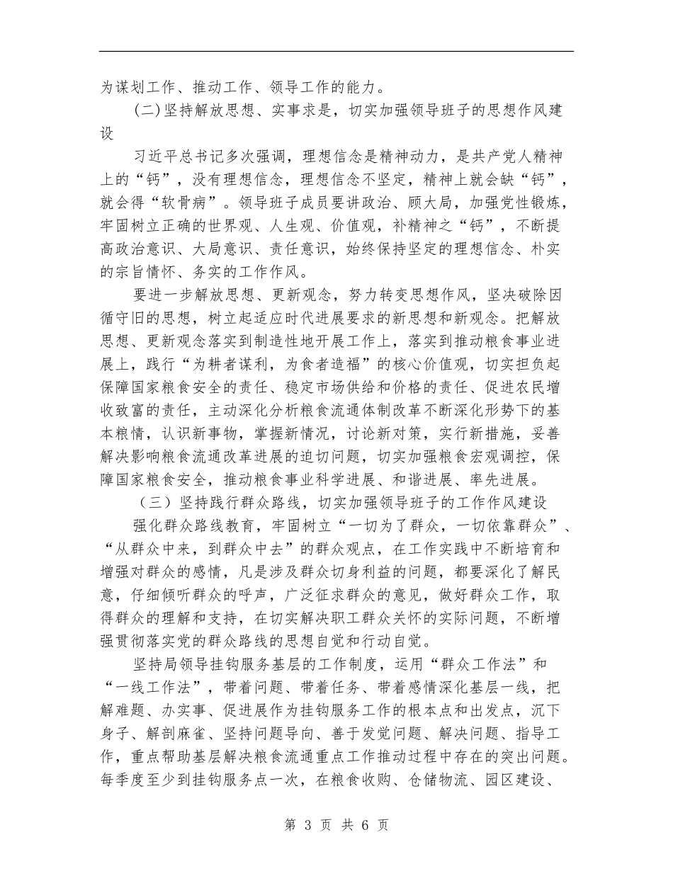 领导班子作风建设工作意见_第3页
