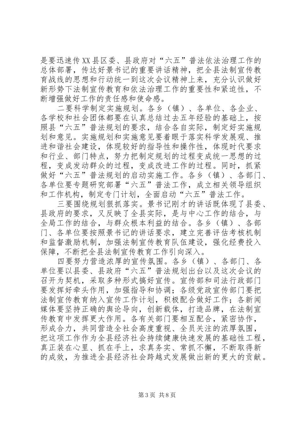 第一篇：全县第六次法制宣传教育工作会议陶梅主持稿_第3页