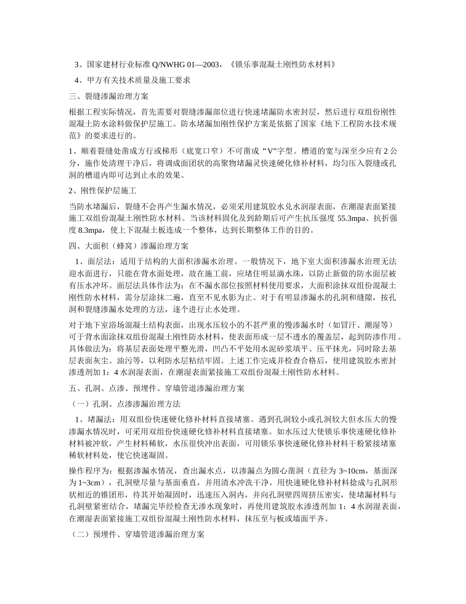 地下室漏水维修防水施工方案_第2页
