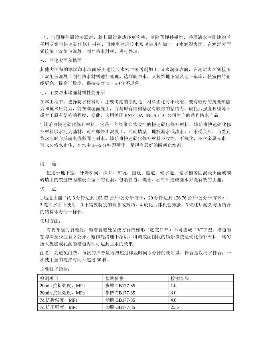 地下室漏水维修防水施工方案_第3页
