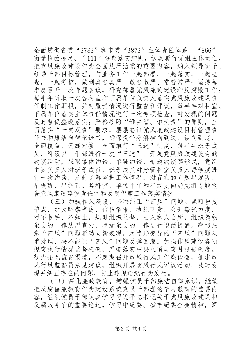 环境保护局党组XX年党风廉政建设和反腐败工作安排意见_第2页