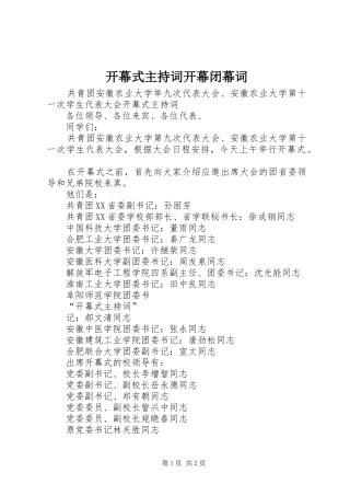 开幕式主持稿开幕闭幕词