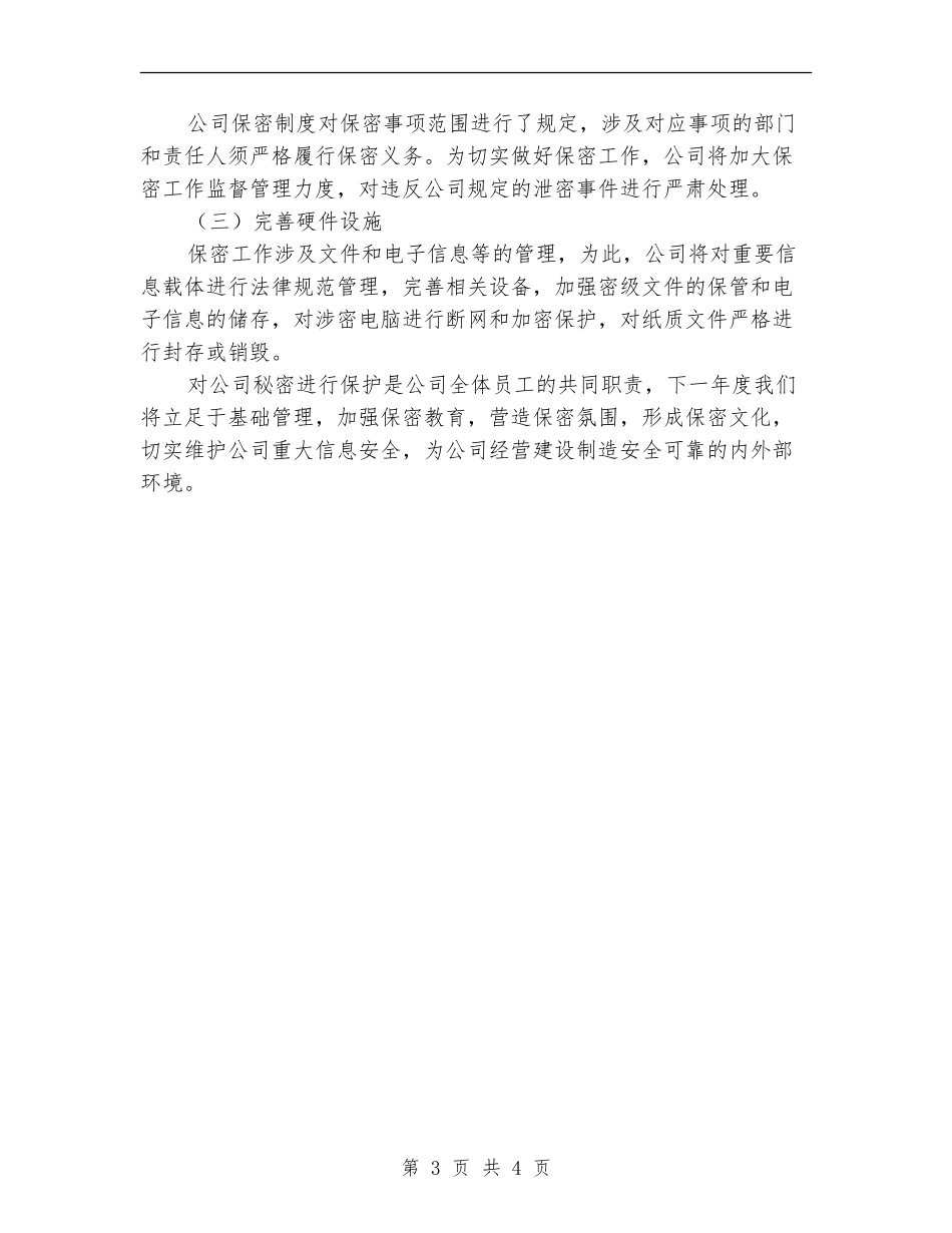 保密工作总结及计划_第3页