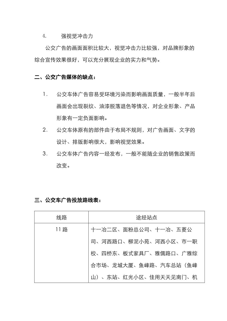 帝王洁具广告方案(1)_第2页