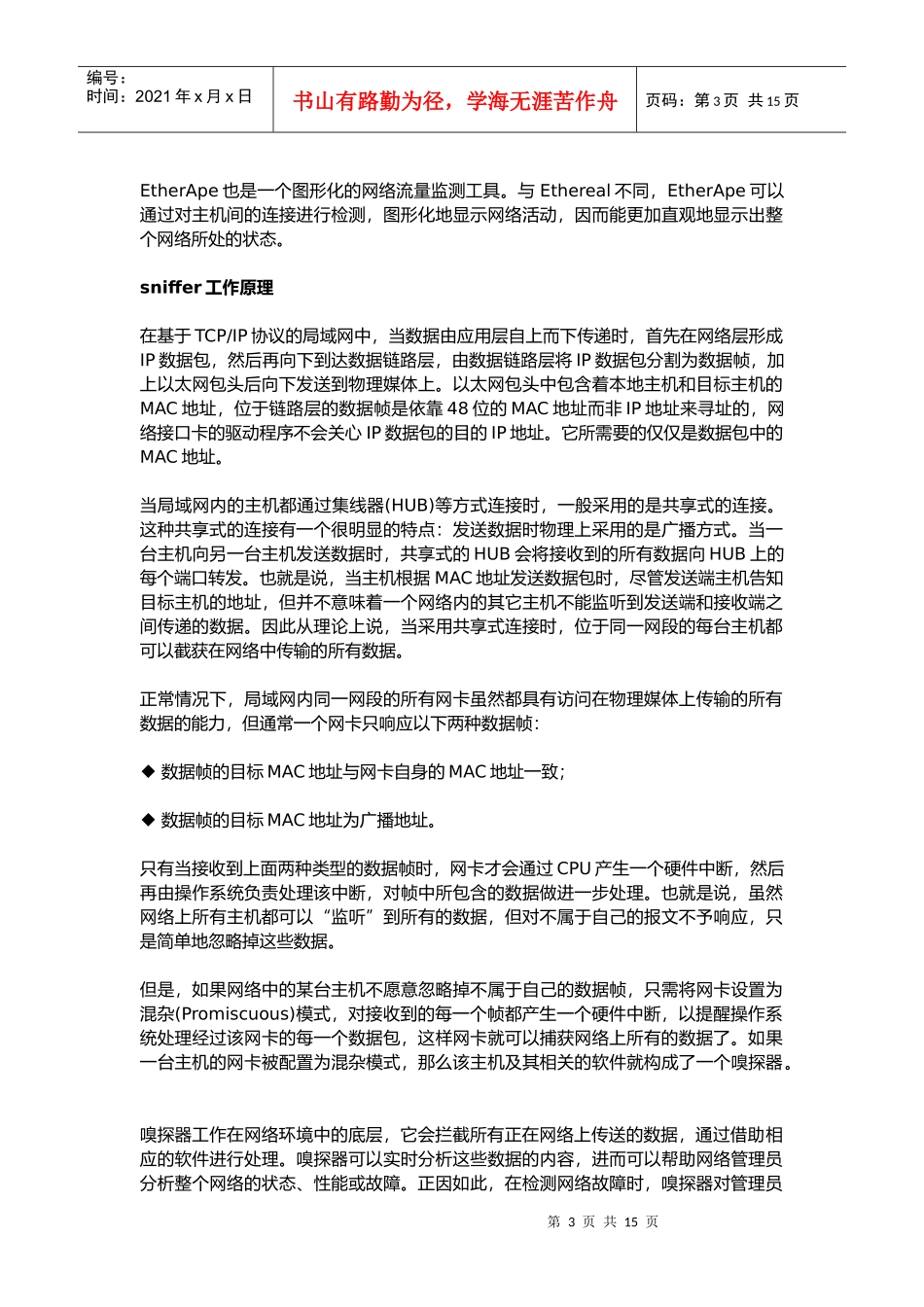 论借助sniffer诊断Linux网络故障_第3页