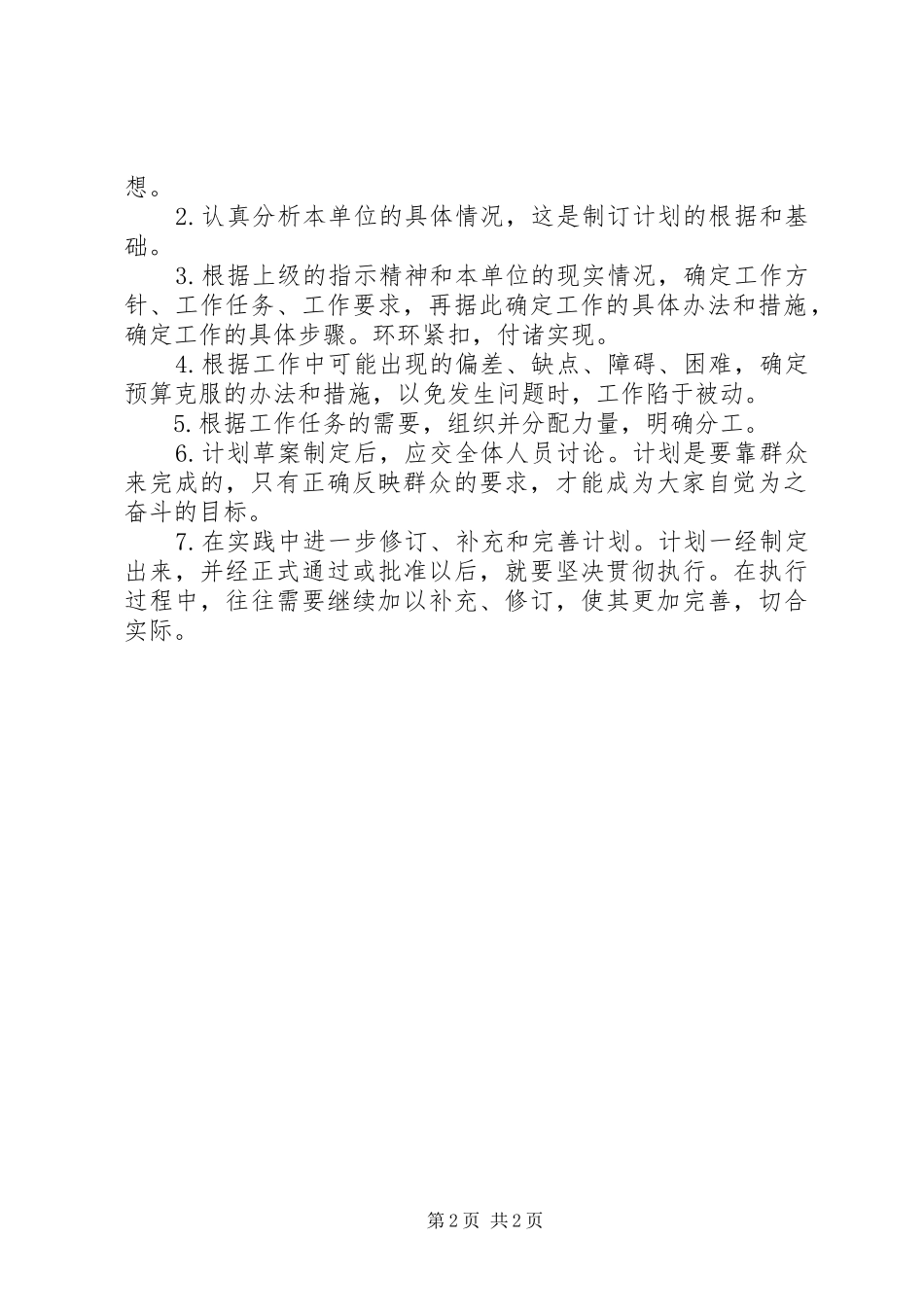 行业工作计划范文格式（标准版）_第2页